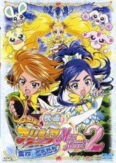 Pretty cure Max Heart 2. Amici per sempre