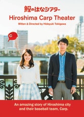 Hiroshima Carp Theater