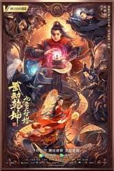 Martial Universe 2: Nine Talisman Tower