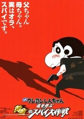 Kureyon Shinchan: Arashi o yobu ougon no supai daisakusen